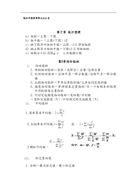 统计学原理常用公式汇总