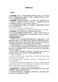 高中政治哲学生活唯物辩证法复习资料