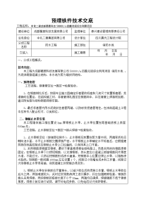 消防水池预埋套管和钢板止水带施工技术交底