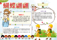 WORD小报：清新风卡通蝴蝶翩翩小报word小报手抄报电子小报.docx