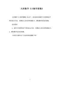 大班数学《小猴学算数》