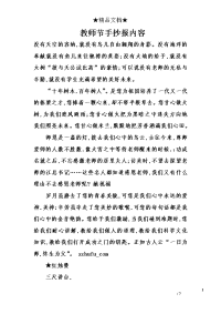 教师节手抄报内容