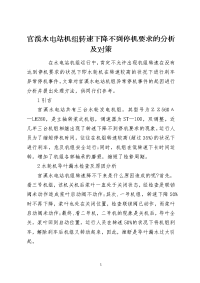 官溪水电站机组转速下降不到停机要求的分析及对策