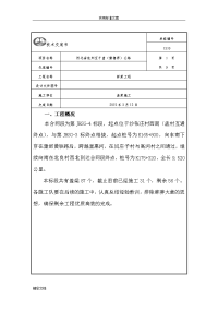 盖梁施工技术交底新版