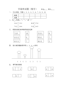 《学前班数学试题》word版