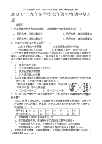 2013年秋苏科版七年级上册生物期中复习考试试卷