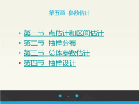 统计学 参数 估计