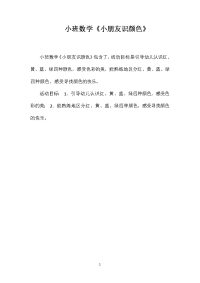 小班数学《小朋友识颜色》