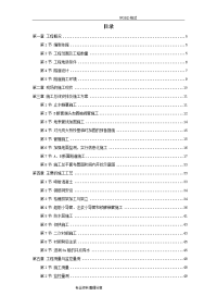 某矿山法隧道工程施工方案设计方案和对策