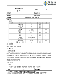 工艺工法qc卸料平台施工技术交底