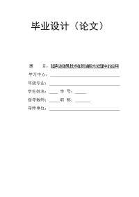 超声波破乳术在原油脱水处理中的应用2