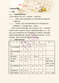 《工业废水处理篇》doc版