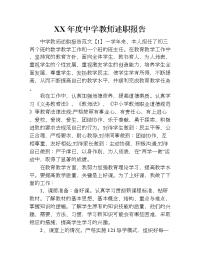 xx年度中学教师述职报告