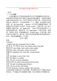 初中--英语中考复习资料大全