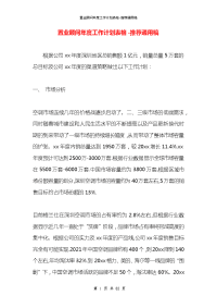 置业顾问年度工作计划表格