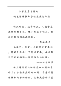 小学生名言警句钢笔楷体田字格描红字帖完美打印版