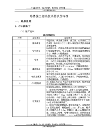 路基施工技术要求及标准