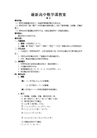 最新高中数学课教案