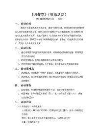 幼儿园剪纸教学活动案例