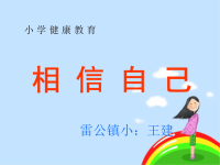 《小学健康教育》ppt课件