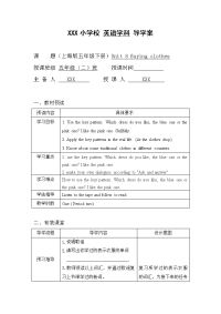 XX小学校英语学科导学案