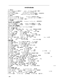 初中英语固定词组句型搭配