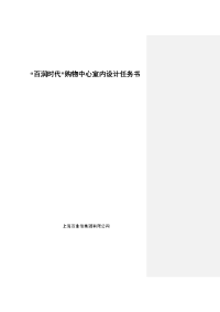 百润时代室内设计任务书819