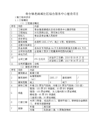 社区综合服务中心建设项目施工组织设计