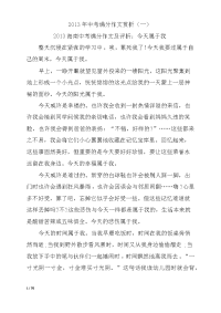 全国各地中考满分作文-初中作文