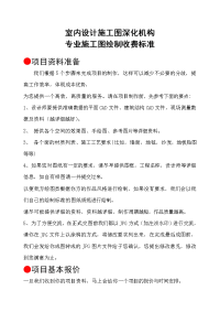 专业施工图绘制收费标准