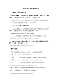 英语语法专项：情态动词表推测.docx