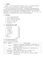 施工组织设计方案施工方案施组方案工程技术标投标书模板已中标保护施工监理方案资料