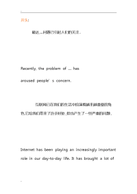 英语作文开头结尾