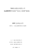 热电联产工程烟气脱硫EPC总承包合同附件五工程总进度和资料交付进度