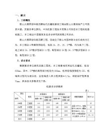 压灌砼成桩施工组织设计secret