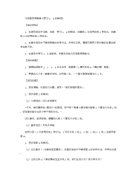 《推荐幼儿园教案》中班数学课教案《学习3、4的组成》