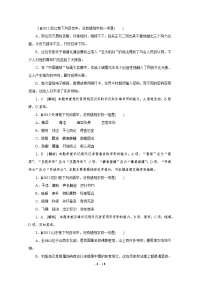 【三高考模拟】高考模拟新题专题：字形