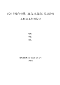 石化输气管线隐患治理工程施工组织设计