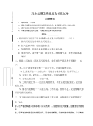 污水处理高级应会鉴定试卷(有答案)