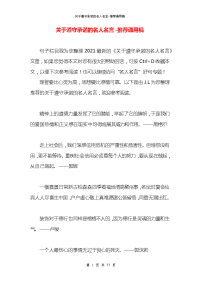 关于遵守承诺的名人名言