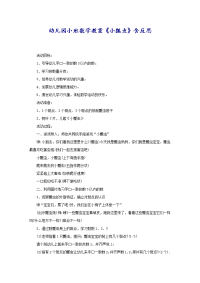 幼儿园小班数学教案《小瓢虫》含反思