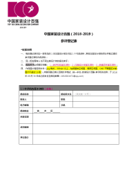 金堂奖2016中国室内设计年度评选-广州设计周