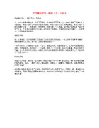 中考语文满分作文路走下去不回头