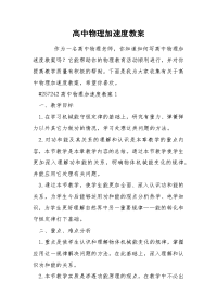 高中物理加速度教案