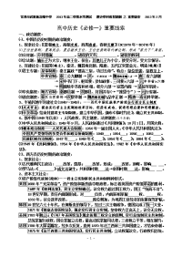 关于资料高中历史小高考复习资料之《必修》重要线索精选