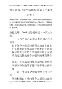 婚礼致辞：2007结婚祝福语（中英文对照）