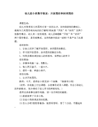 幼儿园小班数学教案：开放图形和封闭图形