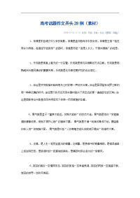 高考话题作文开头28例