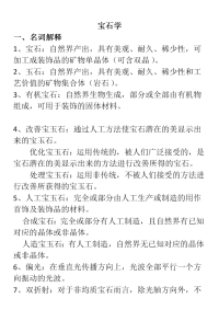 宝石学复习资料