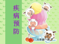 《小学生预防疾病》PPT课件